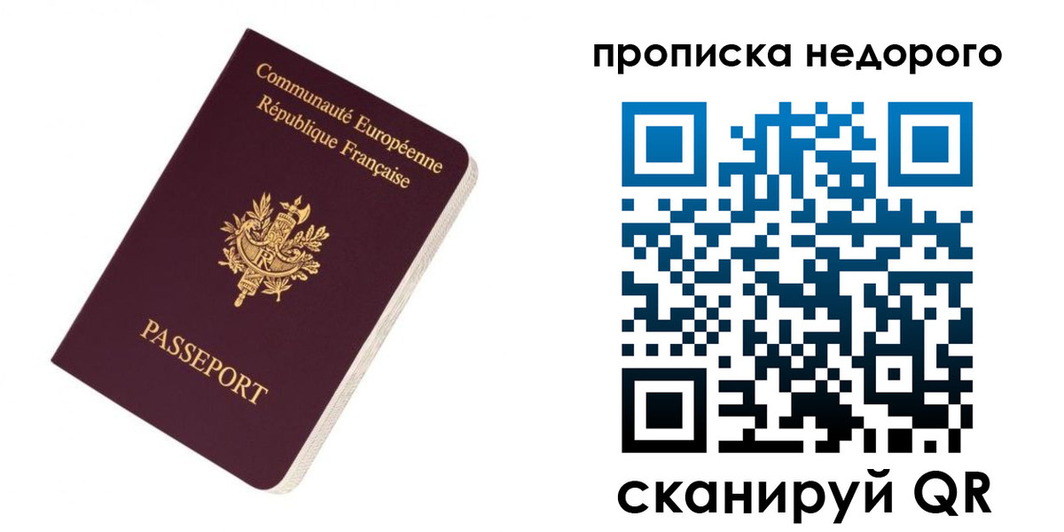 прописка законно в Новокубанске
